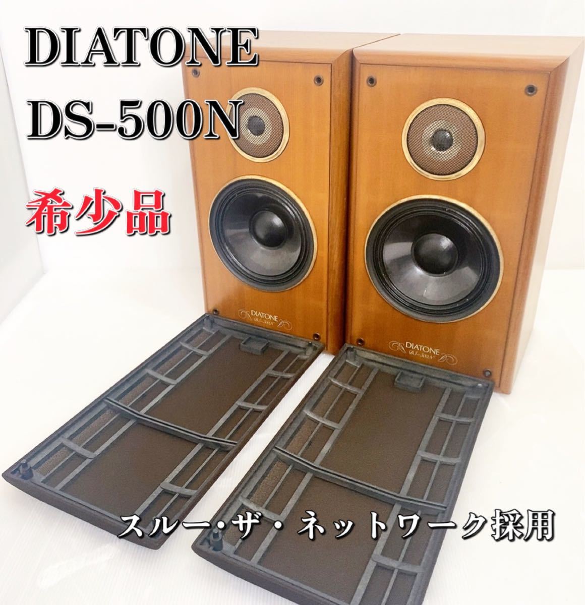 DIATONE スピーカー DS-500N ペア ダイヤトーン -556--