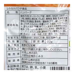 日本ハム 陸上自衛隊戦闘糧食モデル [ 煮込みハンバーグ ] 保存食 非常食 レトルト 防災グッズ 野戦食 戦闘食 戦用糧食の画像3