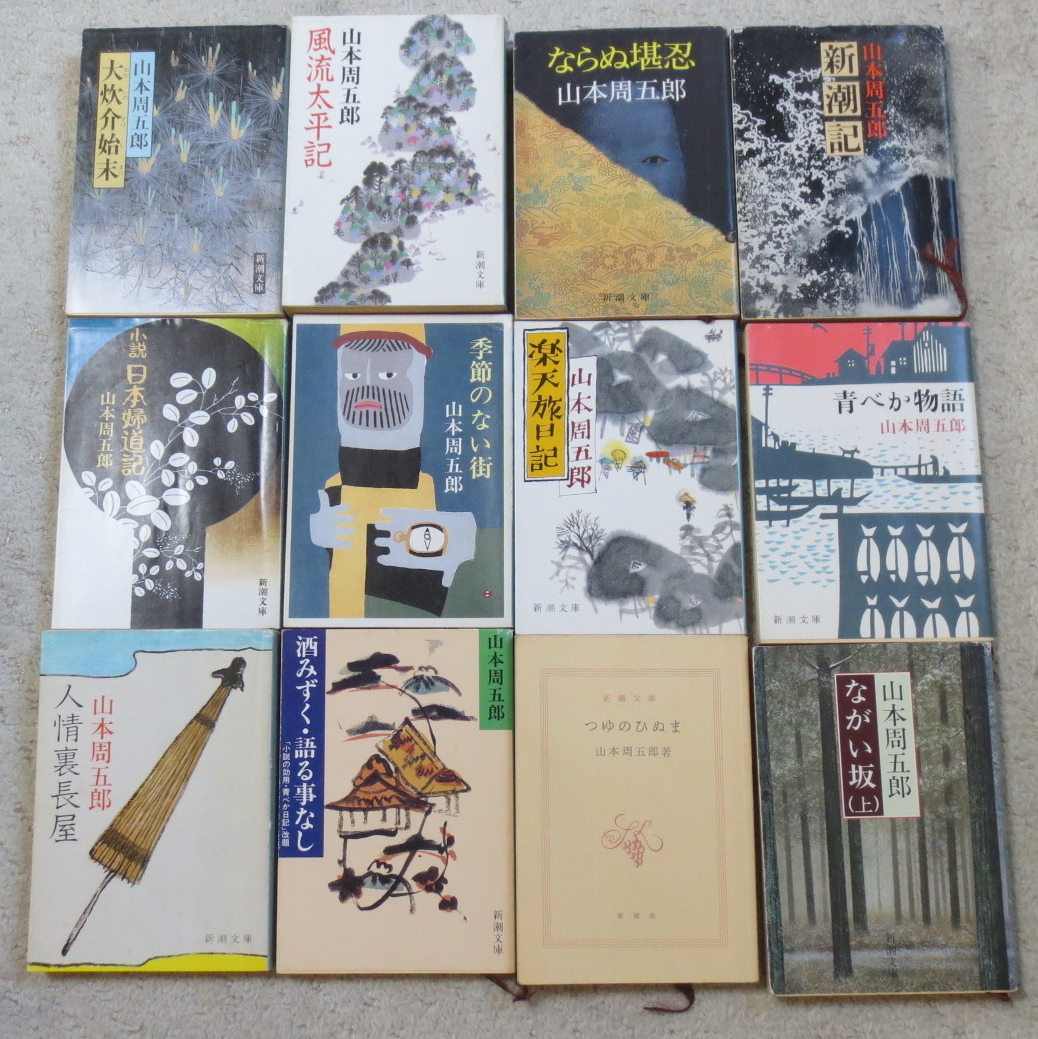 61冊 山本周五郎 文庫本 まとめ売り 時代小説 剣豪 武士 江戸時代