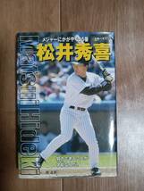 【サイン本・初版】松井秀喜―メジャーにかがやく55番 (シリーズ・素顔の勇者たち)　四竃 衛・飯島 智則 （著）旺文社　[n22] _画像1