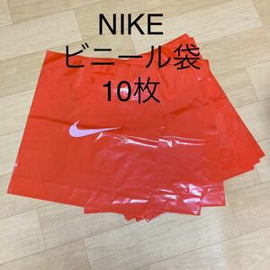 ナイキ　ショッパー　10枚　買い物袋　ビニール　オレンジ　スモールサイズ　縦43×横37cm