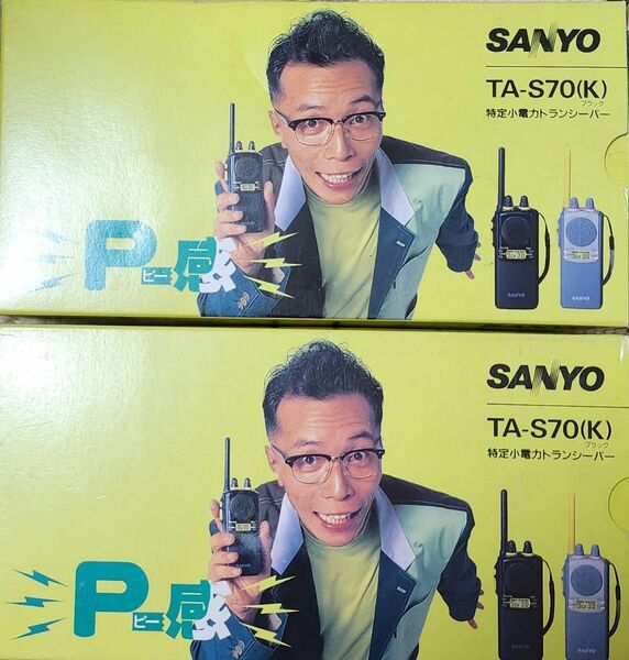 SANYO TA-S70(K)P感 特定小電力トランシーバー 2台 中古品