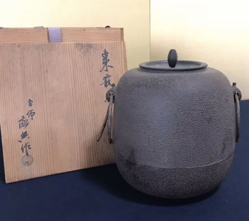 釡師 門脇喜平造 平丸霰釜 共箱 / 茶道具 共布伝統工芸士 茶釜-