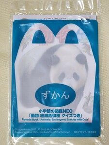 ★未開封　ハッピーセット　ずかん　小学館の図鑑NEO　「動物　絶滅危惧種　クイズつき」