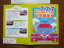 名鉄7000シリーズ記念乗車券1組(2007年7月7日発行/7000系/パノラマカー/ミュージックホーン/白帯車/連続窓/フェニックス/ブルーリボン賞)_画像2