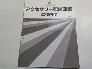 N0569◆HONDA ホンダ アクセサリー 配線図集 CAPA 98-4☆