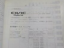 N0618◆HONDA ホンダ サービスマニュアル CIVIC Hybrid 配線図集 ZA-ES9型 (1000001～) 2002-3☆_画像2