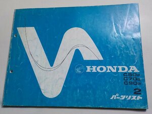 N0735◆HONDA ホンダ パーツカタログ C50B D70B C90B 初版昭和56年1月☆