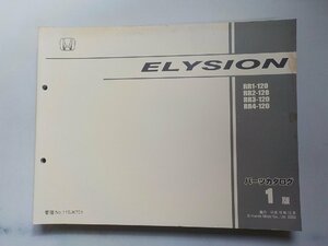 N0660◆HONDA ホンダ パーツカタログ ELYSION RR1-120 RR2-120 RR3-120 RR4-120 平成18年12月(ク）