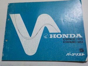 N0734◆HONDA ホンダ パーツカタログ C90K2・K3 C90M2・M3 初版昭和51年3月☆