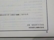 N0749◆HONDA ホンダ パーツカタログ CB125T CB125TF CB125TJ (JC06-/100/120) 初版昭和59年9月☆_画像2