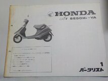 N0745◆HONDA ホンダ パーツカタログ BJ・1 SE50MF-YA AF12-1000001～☆_画像1