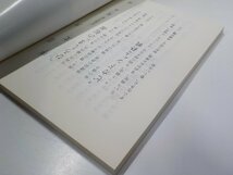 8V4865◆政令都市指定記念 広島の歳月 野田晴人 広島文化評論社☆_画像2