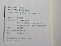 11V1720◆風と大地と太陽と アイヌ、中南米、釜ヶ崎との出会い 小柳伸顕 日本基督教団出版局☆_画像3