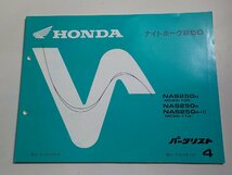 h0042◆HONDA ホンダ パーツカタログ ナイトホーク250 NAS250/N/R/R-Ⅱ (NC26-/100/110) 平成9年9月☆_画像1