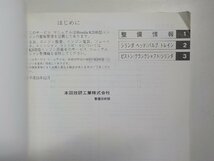 N0797◆HONDA ホンダ サービスマニュアル エンジン整備編 K20B K20B型 (1000001～) 2003-12 平成15年12月☆_画像2