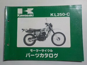 K1411◆KAWASAKI カワサキ パーツカタログ KL250-C 昭和57年11月☆