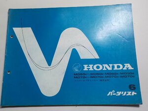 h0121◆HONDA ホンダ パーツカタログ MD50/K1・Z・A・B MD70/K1・Z・A・B スーパーカブデリバリー 郵政省用 初版 昭和54年7月☆