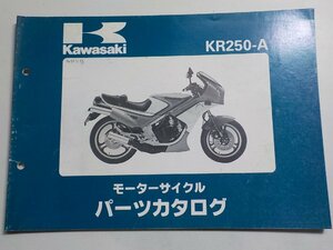 K1442◆KAWASAKI カワサキ パーツカタログ KR250-A 昭和60年5月☆