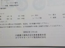 K1406◆KAWASAKI カワサキ パーツカタログ ZX750-F (GPX750R) 昭和62年3月☆_画像2