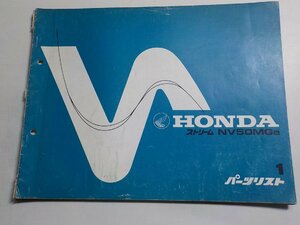 h0129◆HONDA ホンダ パーツカタログ ストリーム NV50MGB 初版 昭和56年10月☆