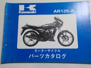 K1422◆KAWASAKI カワサキ パーツカタログ AR125-A 昭和59年10月☆