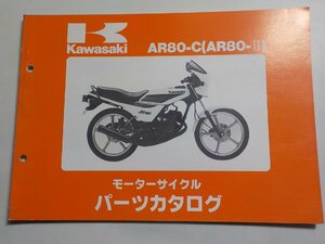 K1419◆KAWASAKI カワサキ パーツカタログ AR80-C (AR80-Ⅱ) 昭和61年9月☆