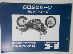 K1436◆KAWASAKI カワサキ パーツカタログ ZL400-C1/C2 (Eliminator 400LX) 平成元年3月☆