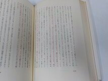 24V0182◆日本のゆくえと道徳教育 平塚益徳 福村書店(ク）_画像2