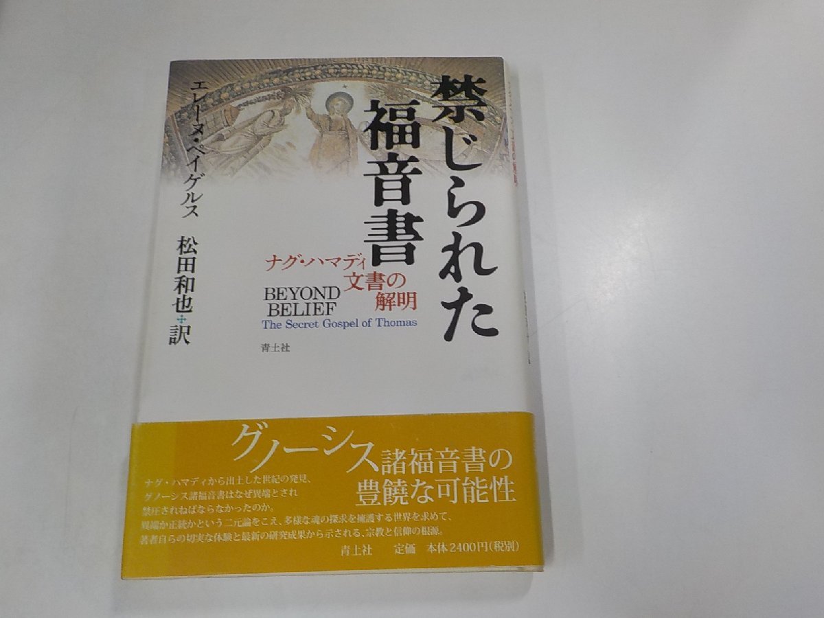 Yahoo!オークション -「ナグハマディ文書」の落札相場・落札価格