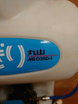 ★ 丸山 MSO35D-1 さぎり 動力噴霧器 エンジン 噴霧器 散布機 背負い動噴 除草 消毒 農園 薬剤 液肥 ジャンク品_画像3