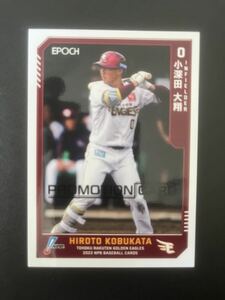 EPOCH エポック NPB プロ野球 2023 プロモカード 小深田大翔 東北 楽天 イーグルス