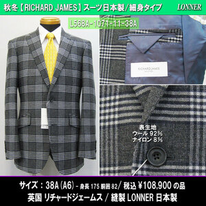 L568秋冬【英RICHARD JAMES】細身スーツ38A/A6(身長175胴囲82)白黒グレーチェック柄/ウール92%/108900円/LONNERロンナー日本製