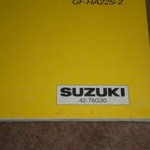 スズキ アルト サービスマニュアル 概要整備追補NO3 平成11年10月 GD-HA12V-2 GF-HA12S-2 GF-HA22S-2 の画像3