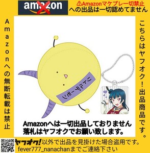 ラブライブ！サンシャイン 津島善子 チャーム付きマスコット ゲーマーズ看板娘 リトルデーモン下魔 キーホルダー 幻日のヨハネ