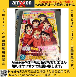 【超激レア雑誌】月刊コミック 電撃大王 2002年5月号 平成14年 あずまんが大王 最終回 検索：あずまきよひこ/よつばと！