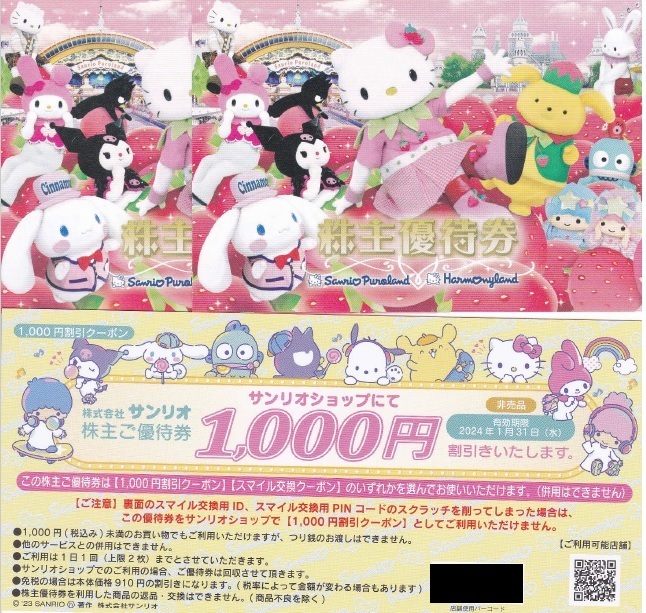 ☆4枚☆サンリオピューロランド株主優待券4枚☆送料無料☆2024年1月31