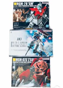 HG1/144 ガンダム 3個 セット/ MSM-07S/RX-78-2/RGM-79GM 