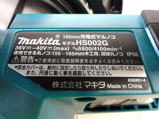 makita 40V 165mm 充電式マルノコHS002GZ 本体のみマキタバッテリ無し