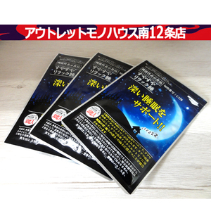 新品未開封 すやすやリラック睡 30粒 3袋 深い睡眠をサポート!! 定形外郵便120円対応 札幌市 中央区