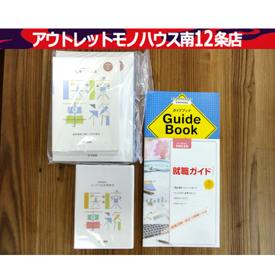 年最新Yahoo!オークション  ユーキャン 医療事務 テキストの中古