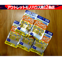 新品 DHC ダイエットパワー 20日分×5袋（60粒×5）カルニチン アルファリポ酸 BCAA サプリメント レタパ520 定形外300円 札幌市 中央区_画像1