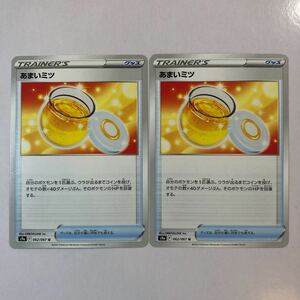 【美品】在庫6 ポケモンカード あまいミツ 2枚セット 送料63円〜 即決 おまとめok s9a