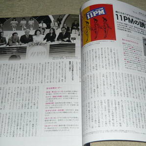 昭和40年男  Vol.74 2022年8月号 ◆ 特集：俺たちを刺激した 昭和の長い夜の画像6
