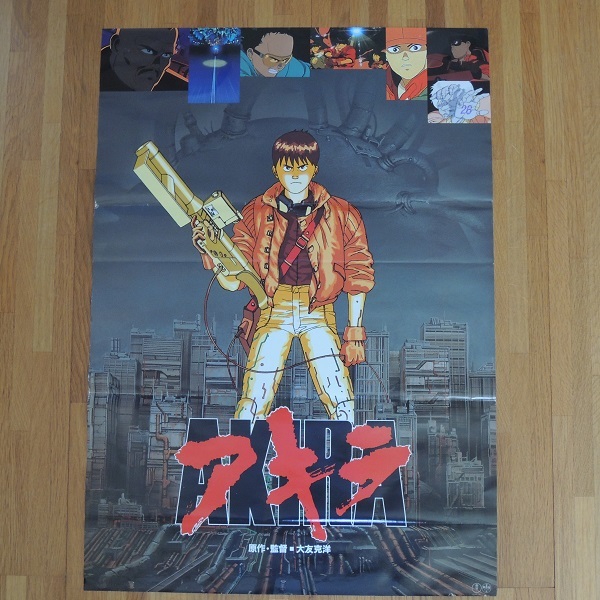 ヤフオク! -「アキラ akira」(ポスター) (印刷物)の落札相場・落札価格