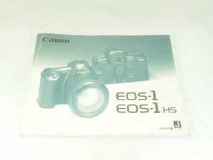 M160☆☆中古説明書★オリジナル★キヤノン EOS-1/EOS-1HS