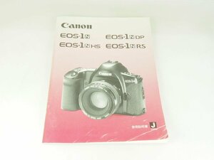 M160☆☆中古説明書★オリジナル★キヤノン EOS-1N/EOS-1NDP/EOS-1NHS/EOS-1NRS