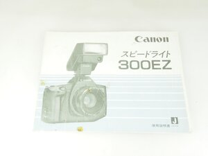 M160☆☆中古説明書★オリジナル★キヤノン スピードライト300EZ