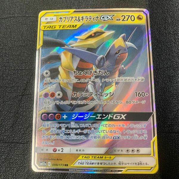 ガブリアス＆ギラティナ　gx rr ポケモンカード　ポケモン　ポケカ