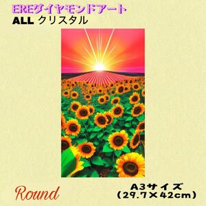 再入荷！ALLクリスタル　ダイヤモンドアートキット　丸いビーズ　向日葵